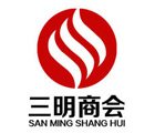 三明商會