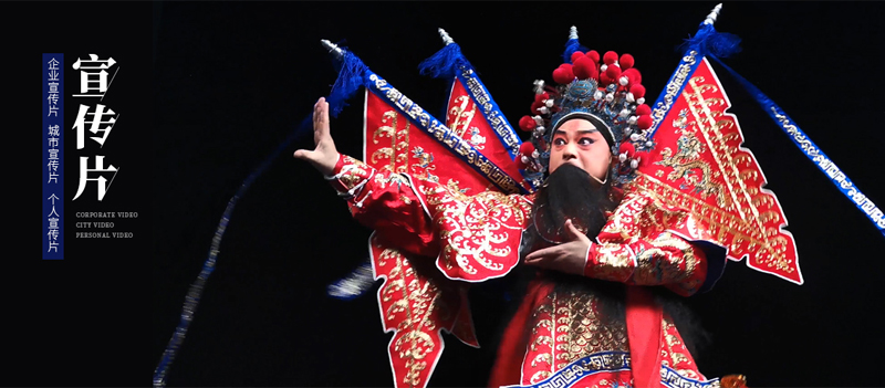 拍攝企業宣傳片