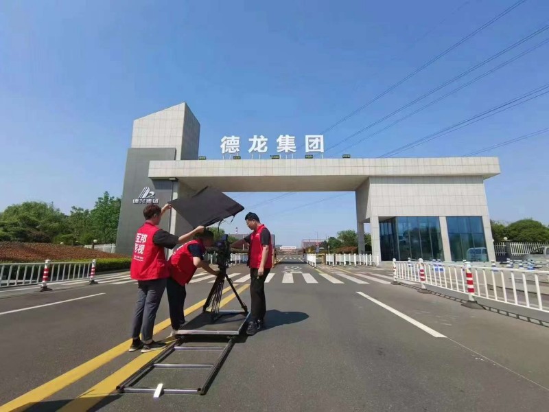 互邦為江蘇德龍集團(tuán)拍攝宣傳片