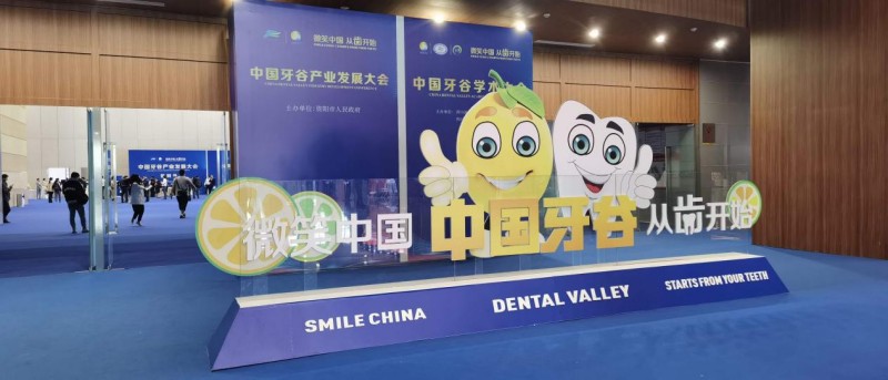 第六屆中國牙谷國際峰會在成都舉行互邦中國董事長參會