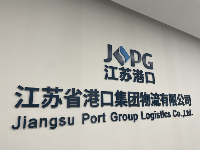 互邦為江蘇省港口集團拍攝微電影