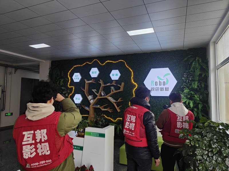 互邦為上海銳巴新材料拍攝宣傳片