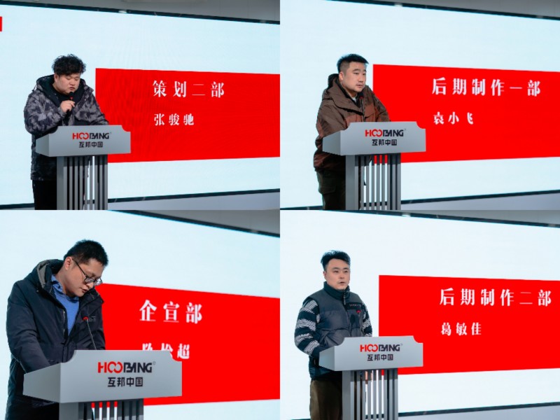 互邦影視召開2024年1-2月份總結大會