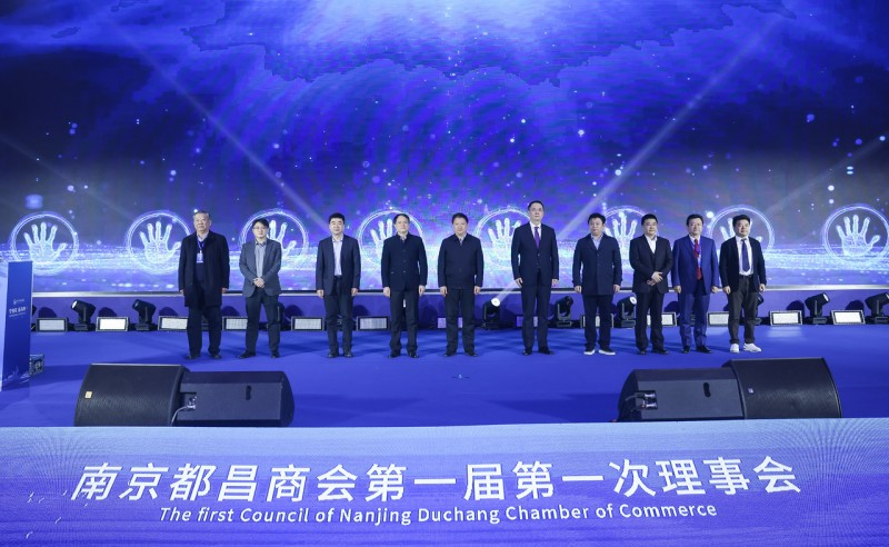 “寧現在·昌未來”南京都昌商會第一屆成立大會召開,我司董事長黃孝仕任會長