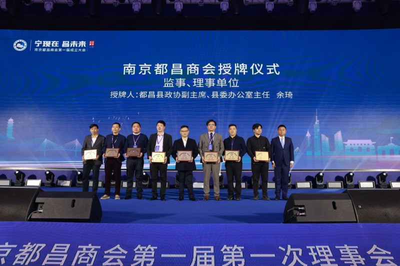 “寧現在·昌未來”南京都昌商會第一屆成立大會召開,我司董事長黃孝仕任會長