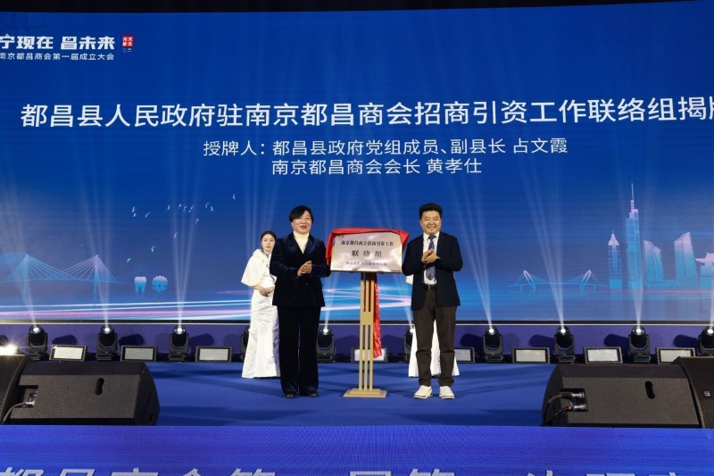 “寧現在·昌未來”南京都昌商會第一屆成立大會召開,我司董事長黃孝仕任會長