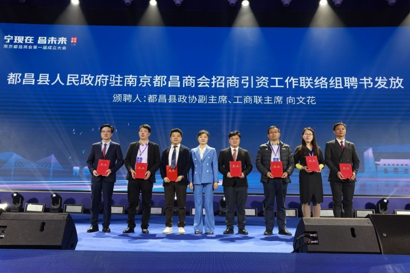 “寧現在·昌未來”南京都昌商會第一屆成立大會召開,我司董事長黃孝仕任會長