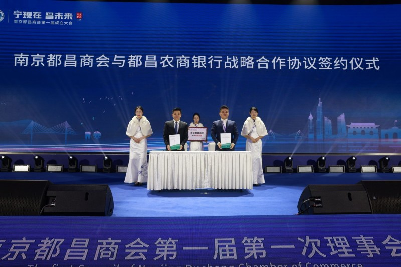 “寧現在·昌未來”南京都昌商會第一屆成立大會召開,我司董事長黃孝仕任會長