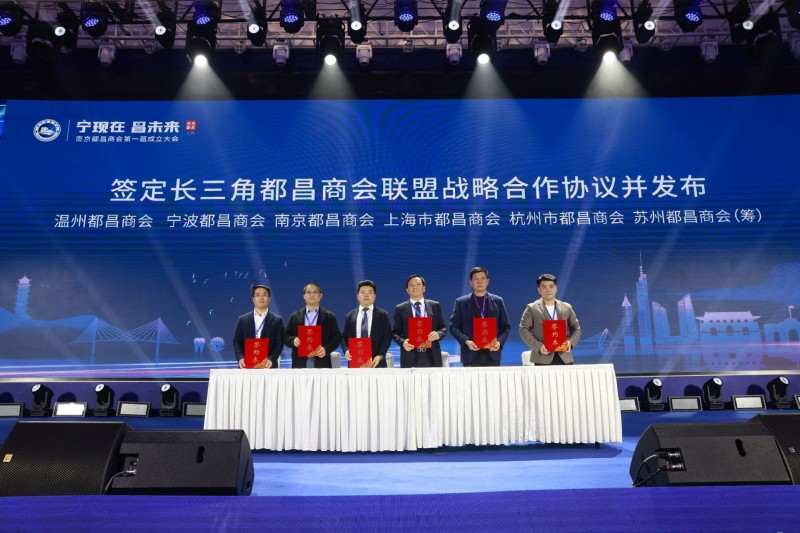 “寧現在·昌未來”南京都昌商會第一屆成立大會召開,我司董事長黃孝仕任會長