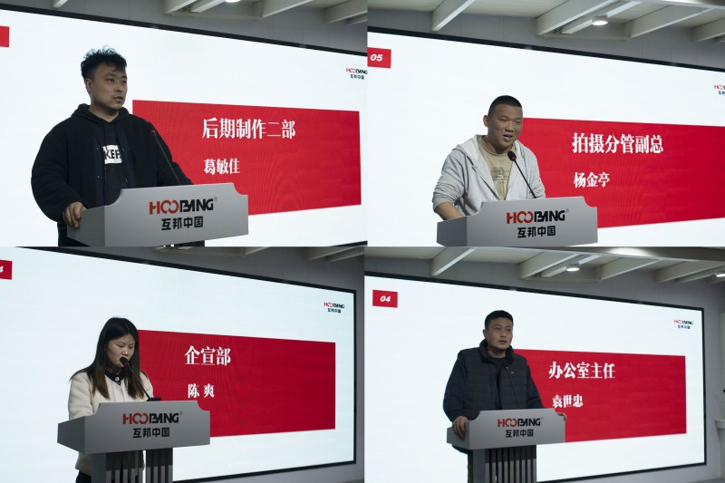 互邦影視召開2024年3月份總結大會