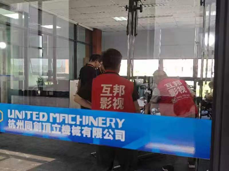 互邦為杭州同創(chuàng)頂立機(jī)械拍攝宣傳片