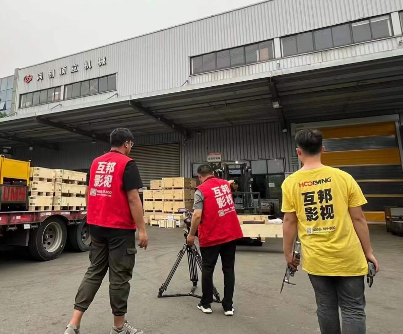互邦為杭州同創(chuàng)頂立機(jī)械拍攝宣傳片