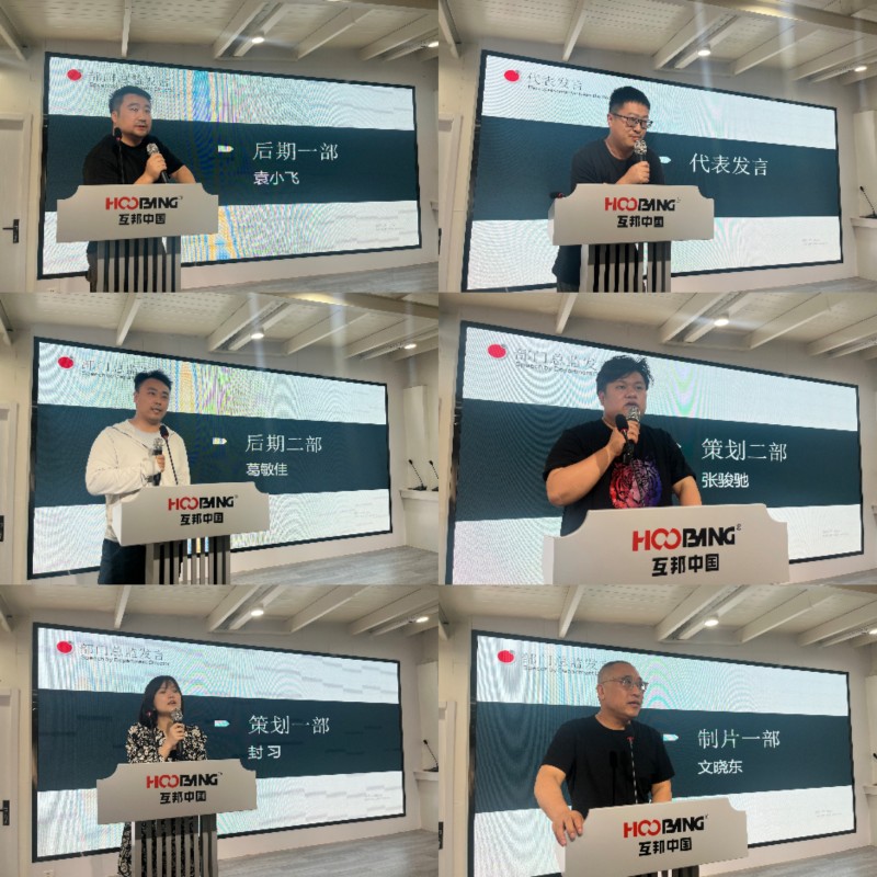 互邦影視召開4、5月份總結大會,共謀發展新篇章