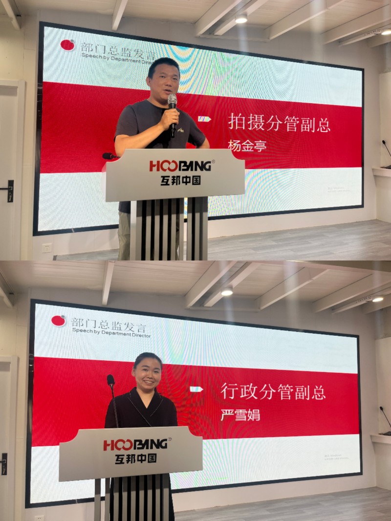 互邦影視召開4、5月份總結大會,共謀發展新篇章