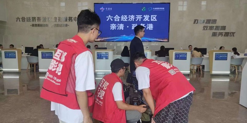 互邦為六合經濟開發區拍攝宣傳片