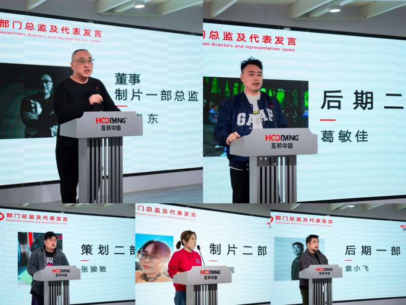 互邦影視9月份總結大會圓滿舉行