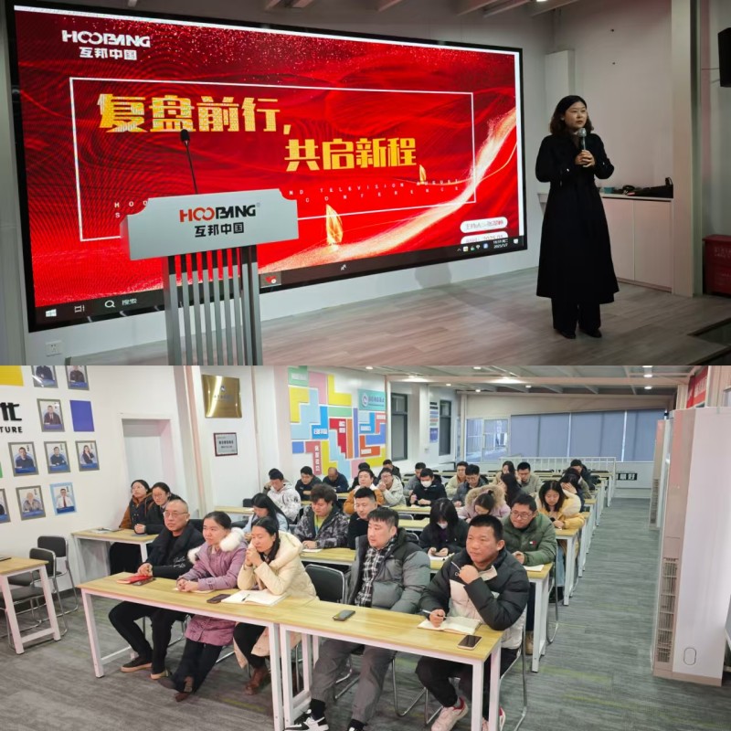 復盤前行,共啟新程,互邦影視召開12月份總結大會