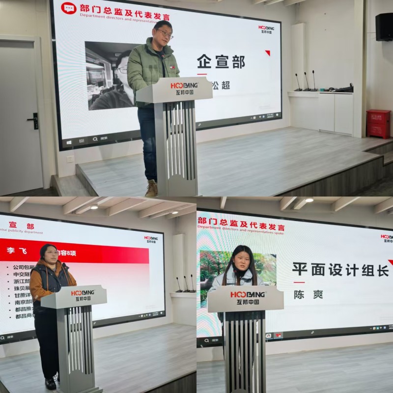 復盤前行,共啟新程,互邦影視召開12月份總結大會