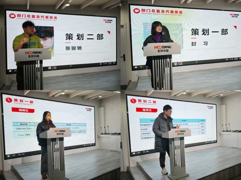 復盤前行,共啟新程,互邦影視召開12月份總結大會