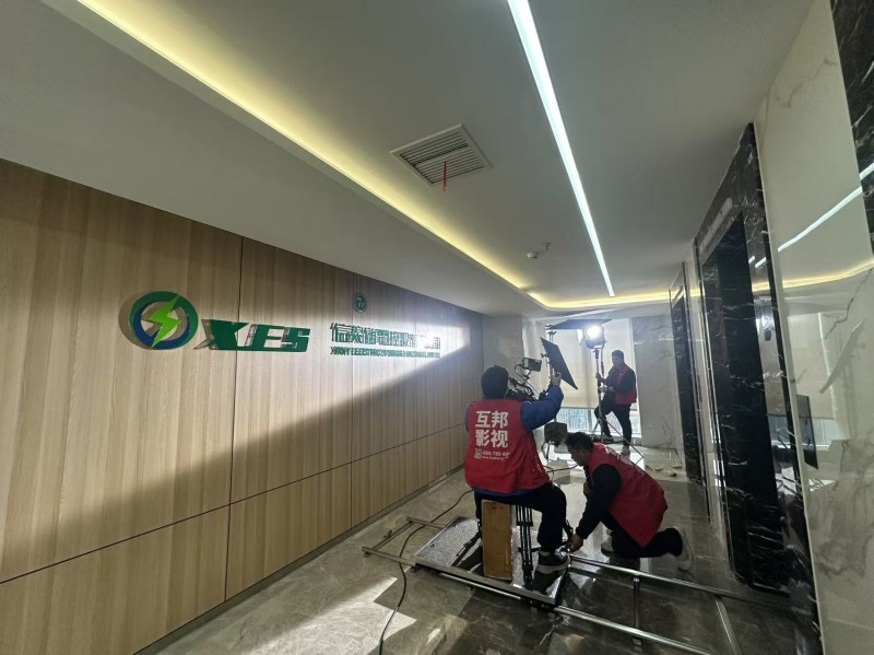 為蕪湖信義儲電控股有限公司拍攝宣傳片