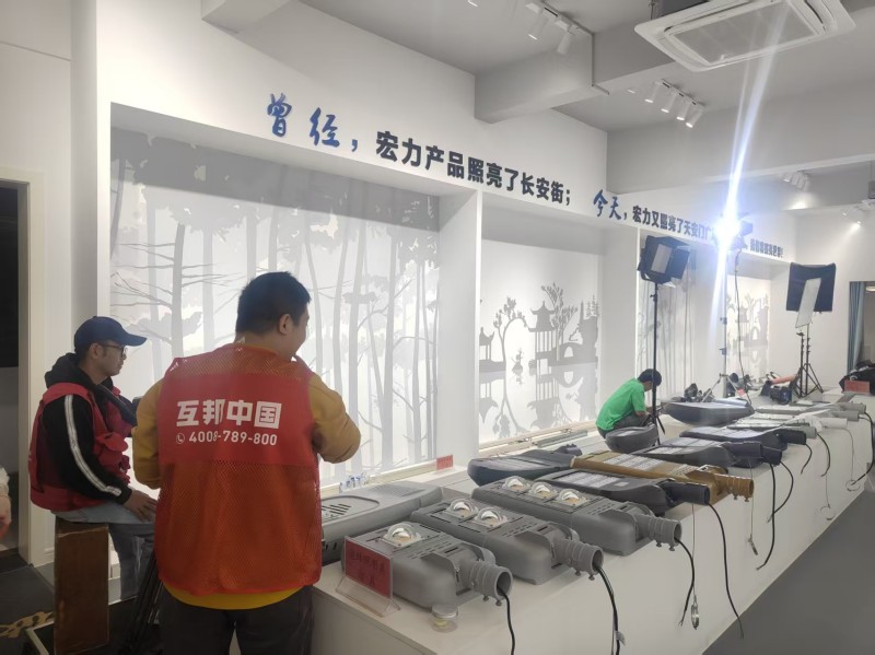 宏力照明集團(tuán)企業(yè)宣傳片拍攝花絮