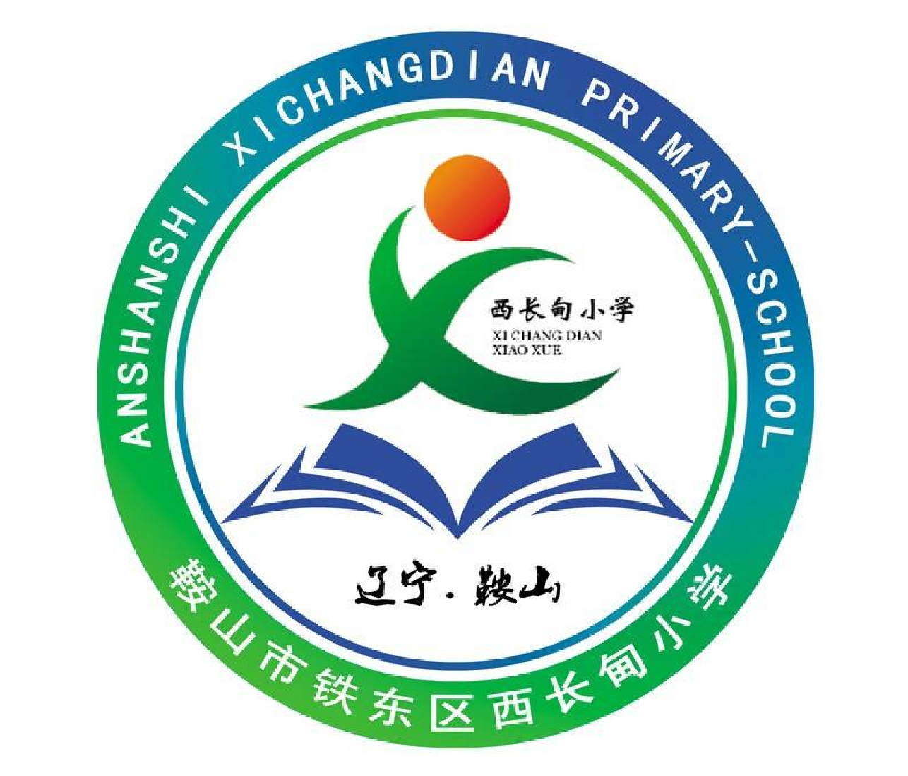 鞍山市鐵東區(qū)小學(xué)