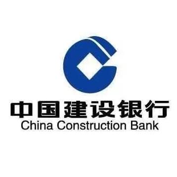 中國建設(shè)銀行